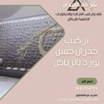 تركيب جدران جبس بورد بالرياض