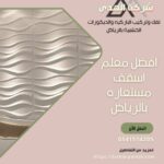 افضل معلم اسقف مستعاره بالرياض