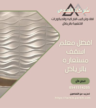 افضل معلم اسقف مستعاره بالرياض
